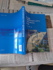 第五届中国水利水电岩土力学与工程学术研讨会论文集