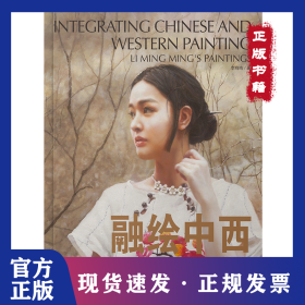 融繪中西 9787519056957
