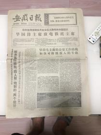 老报纸（安徽日报1977年11月29日）