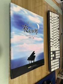 夜色钢琴：赵海洋钢琴改编作品集（2）附光盘