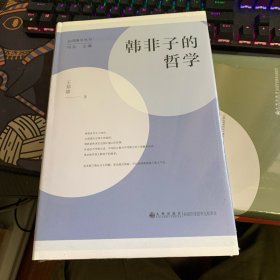 韩非子的哲学