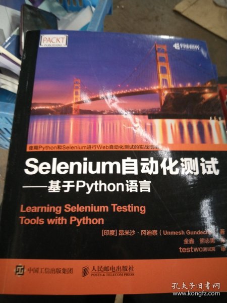 Selenium自动化测试 基于 Python 语言