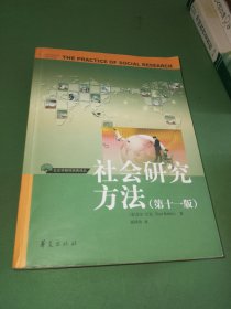 社会研究方法