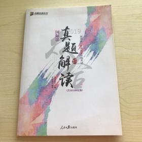 【2019年国际法】众合真题 李曰龙讲国际法真题解读 （含2018回忆版）