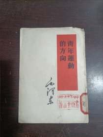 青年运动的方向