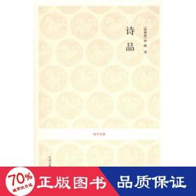 国学经典：诗品