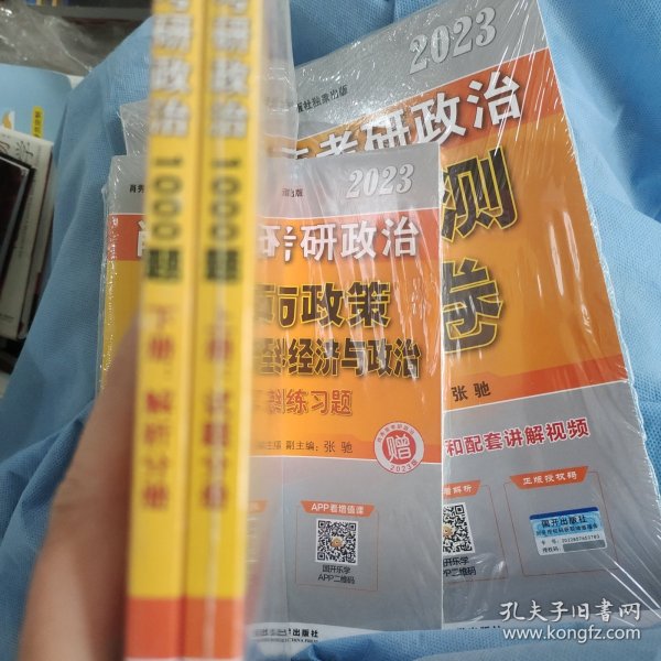 2020肖秀荣考研政治1000题.上下册.解析分册.试题分册