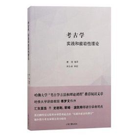 考古学：实践和能动性理论