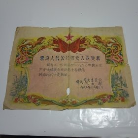 1960年江苏省阜宁县东沟人民公社曙光大队奖状，奖给农业甘署专家王寒