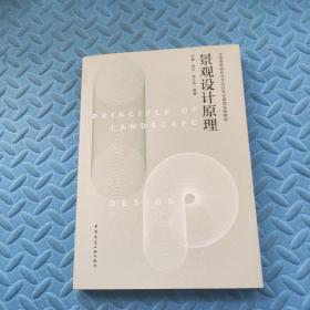 景观设计原理