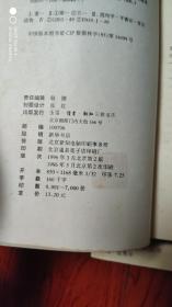 影响中国的100种文化.童心与发现 混沌与均衡纵横谈.新编中国史话.文学艺术卷，等4册合售