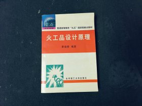 火工品设计原理