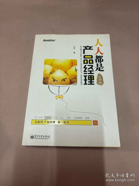 人人都是产品经理