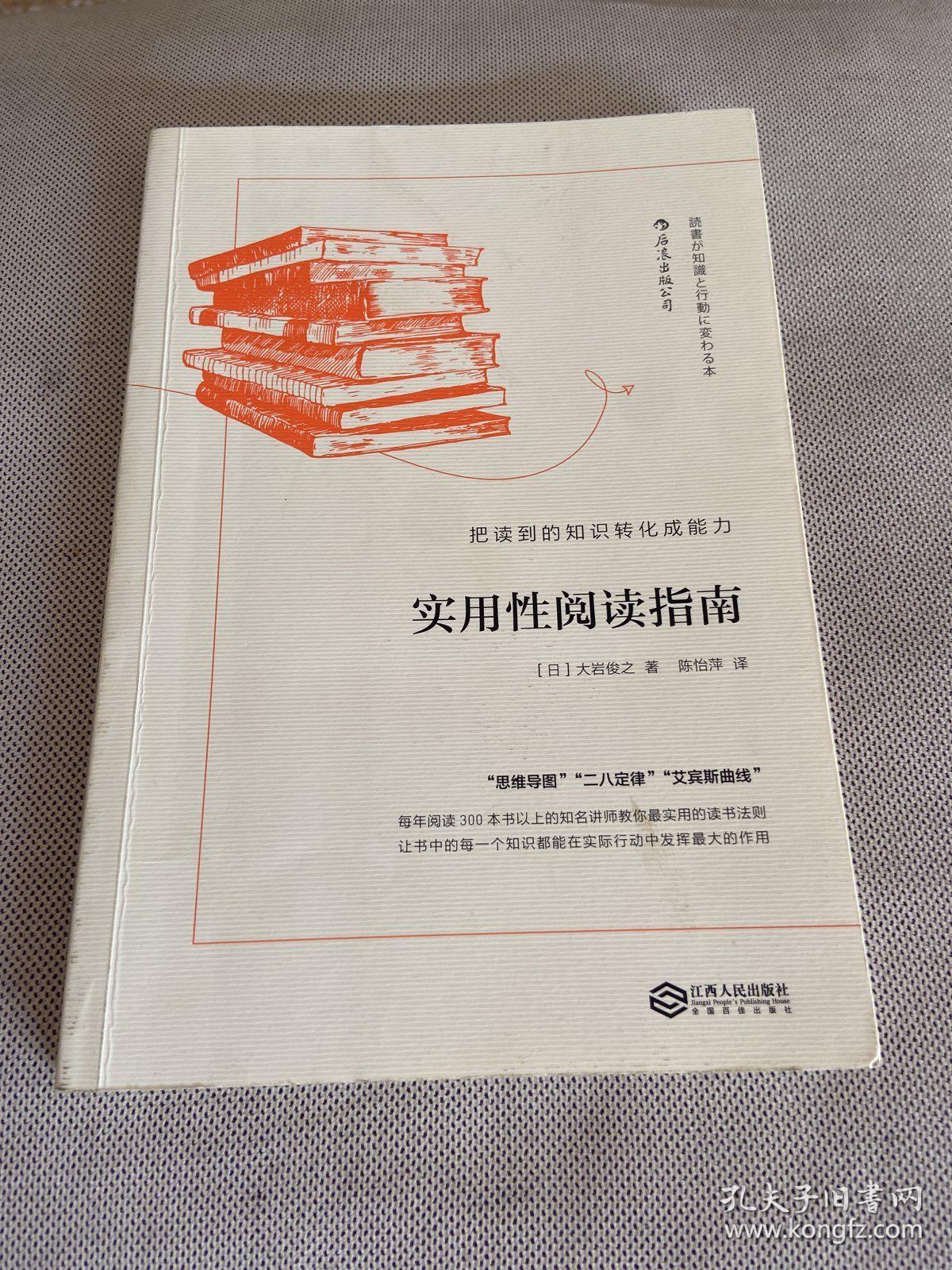 实用性阅读指南：把读到的知识转化成能力