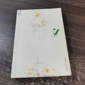 樱花落海洋