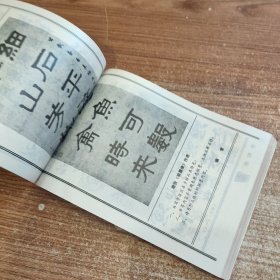 对联·民间对联故事 第三卷