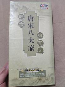 百家讲坛 韩愈 唐宋八大家 柳宗元 DVD 6碟装