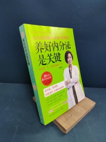 女人面色润、妇科好、精神足， 养好内分泌是关键