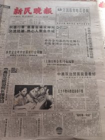 《新民晚报》【莫高窟前竖起绿色屏障，有照片；虎林盆地发现大油田；十九路军阵亡将士陵园修葺一新，有照片；日军侵华的自供状——嘉兴目击《中支从军记》】