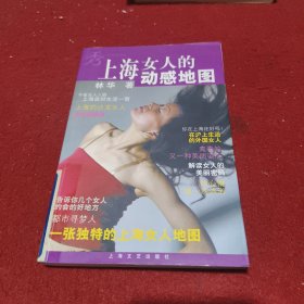 上海女人的动感地图