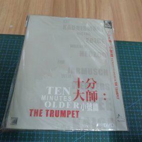 十分大师：小号篇（DVD）