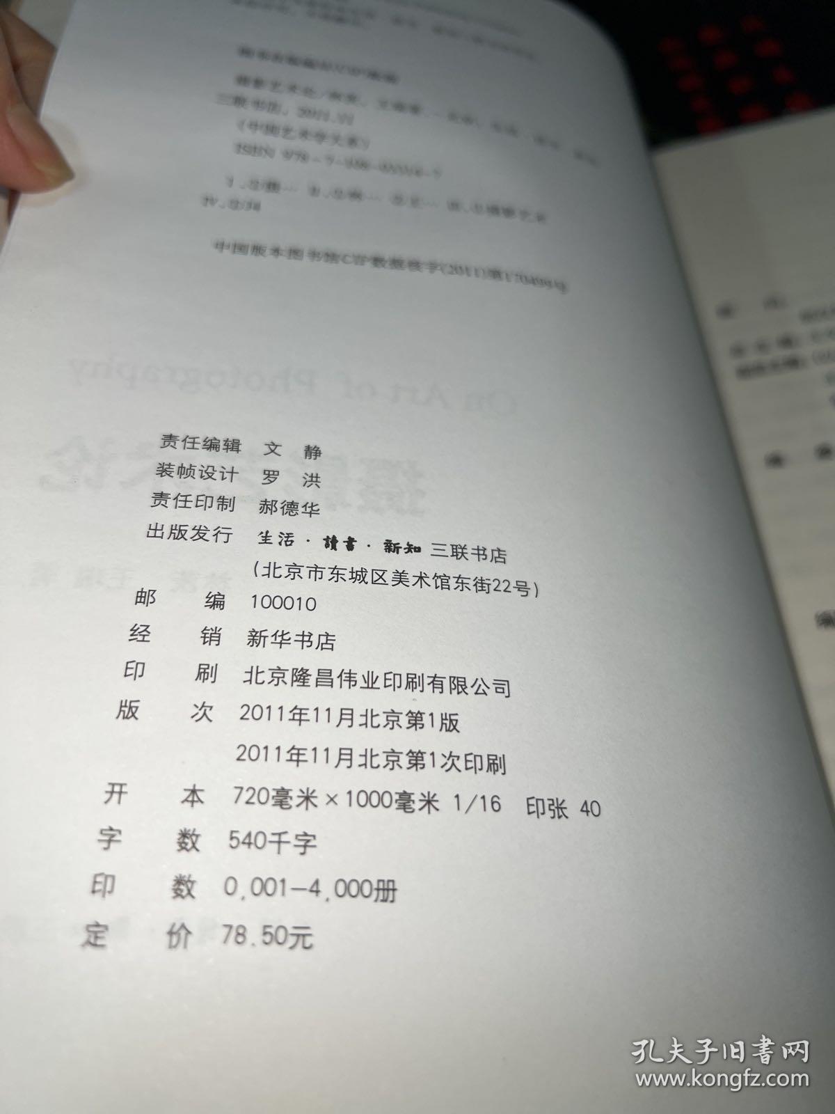 摄影艺术论【一版一印】