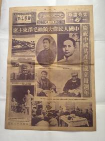 庆祝中国共产党成立卅周年画刊