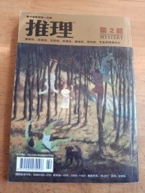 推理《2011年第2期下》