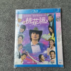 影视光盘DVD:桃花运