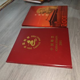 中国邮票 2001年 年册定制版，空册 实物图 品如图 自鉴 货号83-1