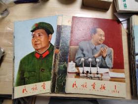 民族画报