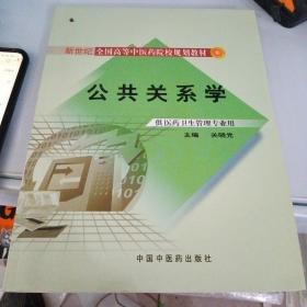 公共关系学