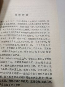 左拉中文首版作品集《生的快乐》新华书店老库存老旧书内页全新干净没有翻阅过，自然旧品相如图所示！扉页盖有库存章，书脊无磨损四角板正书口干净！实际品相上乘！一版一印！