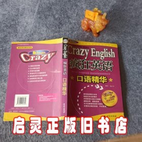 疯狂英语口语精华