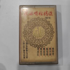 京剧磁带：流派唱腔精选（须生）