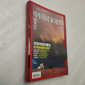 中国国家地理 2012年10月总第624期