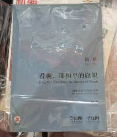 看啊，那和平的旗帜--为女高音与管弦乐队
