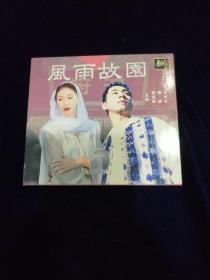 VCD 风雨故园 2碟【主演：赵奎娥 杨谧 王志文】（实物图，售出概不退换）