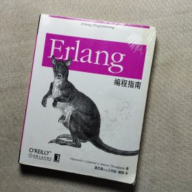 Erlang编程指南