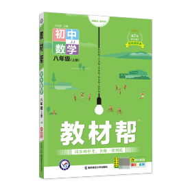 教材帮 初中 八年级上册 数学 JJ（冀教版）2022版 天星教育