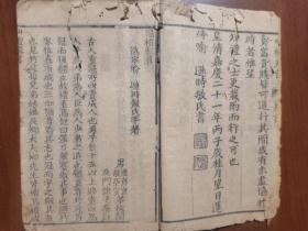 《文公家礼》，嘉庆逊时敏氏手著，道光九年（1829年）新刊，令德堂藏版，冠、婚、丧、祭四礼礼仪、礼服、礼陈、礼文等齐全，内容丰富，经典权威。