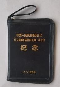 1983年会议纪念文件包
