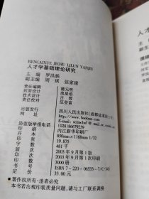 人才学基础理论研究