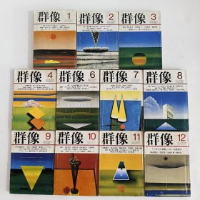 ◇日文原版杂志 群像 1985年 [雑志] 纯文学文芸志 一月至十二月(12本合售)