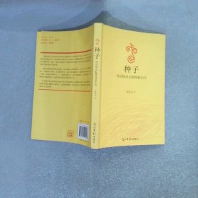 种子对话移动互联网新生代