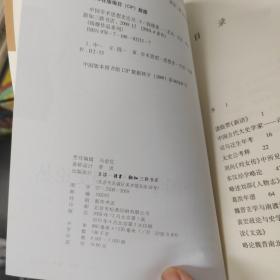 中国学术思想史论丛（三）/钱穆作品系列