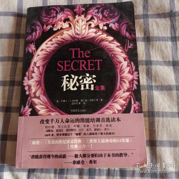 The
SECRET
秘密  全集  (一版一印)