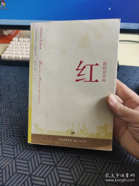 我的名字叫红