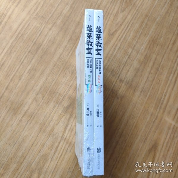 蔬菜教室（秋冬）：应季蔬菜料理完全指南