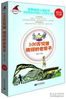 100万只猫·彼得的老房子